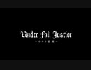 UNDER FALL JUSTICE7周年記念無料単独カルト開催!!7/29名古屋ell.FITS ALL【V援隊】