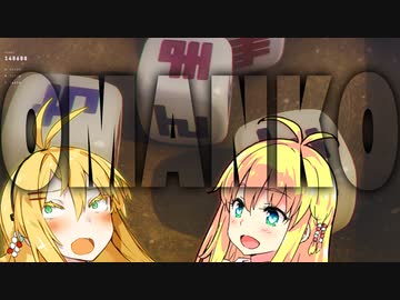 テンポよく無慈悲なOM**KOを告げるイングリッシュマキ【NKODICE】