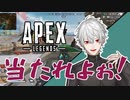 【 Apex 】神ぐれからのストリートファイター【切り抜き_葛葉】