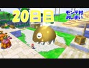 【スーパーマリオ3Dコレクション】夏の終わりにマリオサンシャイン実況プレイ【PART20】
