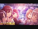 【あのねが言える場所】ニワカＰが白瀬咲耶のサポコミュを読む【シャニマス】