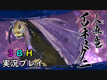 【3BH】バカで変態な３人組みが狩に出てみたMHRise【イソネミクニ】