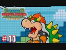 【スーパーペーパーマリオ】2Dの世界に入りたい友人と実況プレイpart11