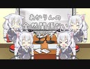 【ボイロラジオ】あかりんの全然関係ないラジオ　番外編その２