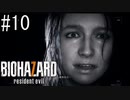 狂気じみた一家に起きた悲しい物語【バイオハザード７】#10