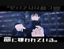 【MMD呪術廻戦】命に嫌われている。【伏黒恵】