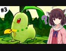 【ポケダンDX】東北きりたん救助隊 #3【VOICEROID実況】
