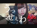 【りなもい】うっせぇわ / Ado
