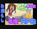 お漏らし我慢しながらショタと戦う【もじクエ】