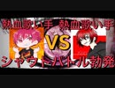 【スーサイドパレヱド】シャウトチョモランマで叫んでみた【グレートせいや×けん】