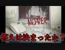主人公が何者かも分からないワンマップ考察ゲーム【ANSWER】#1