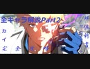 ギルティギアストライヴ/GGST　初心者～中級者用全キャラ解説第2弾　実戦向きカイのコンボ+立ち回り　GUILTY GEAR STRIVE