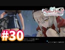 【実況】ライザのアトリエ2をまったりプレイ part30