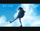 愛すべき君(feat.Kaori)
