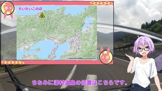【結月ゆかり車載】ゆかりさんとバイクで。～舞台探訪？～ 兵庫県新温泉町 湯村温泉