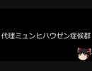 【ゆっくり朗読】ゆっくりさんと不思議な病気 その371