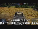 【War Thunder】【ゆっくり実況】虎と行く惑星の旅#1
