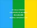 ALL ABOUT 光GENJI 1991年5月31日(木)放送分（寛之＆晃＆敦啓）