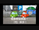 箭疾歩について(痛備編)