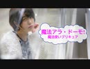 [歌える音源]　魔法アラ・ドーモ!　/　キュアミラクル（高橋李依）キュアマジカル（堀江由衣）キュアフェリーチェ（早見沙織）　（歌詞：あり /　ガイドメロディーなし)