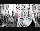 初夏、殺意は街を浸す病のように　歌ってみた【桜の天然水】