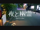 【ニコカラ】夜と幽霊〈R Sound Design×初音ミク〉【off_v】