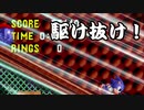 青き英雄の始まり　ゆっくりと結月ゆかりのソニック・ザ・ヘッジホッグ  【ゆっくり＋VOICEROID実況】 ACT.3