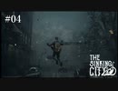 【The Sinking City】ラヴクラフトの世界で彷徨う #04
