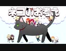[ノラとと2]くるくるぱーまん‘s~ネコのお考え~[切り抜き]