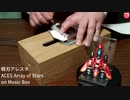 戦刃アレスタ - ACES Array of Stars on Music Box