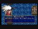 sc^おいロットシュタイン ラングリッサーIVを初プレイしてこい ５０