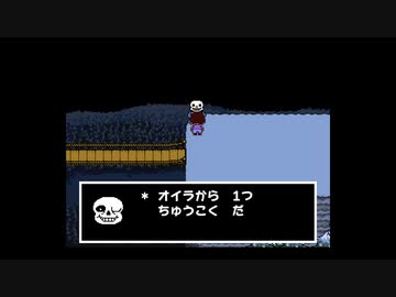 不思議なRPG『UNDERTALE』 実況#33