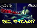 【PS4/CALL Of CTHULHU】No.22 空き巣調査！【ゆっくり実況】