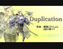 【艦これアレンジ】Duplication【2021春イベE1,E3ボス戦BGM×UK Hardcore】