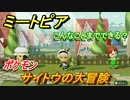 ミートピア攻略　メイク　サイトウ編（ポケモン剣盾）　キャラを作っていろんな遊びができる！【Miitopia】