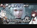 【NieR Replicant ver.1.22474487139...】きりきず猫が行く第6話【HUD無しボイロ実況】