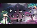 【部族モダン】第7回みたらし杯　ティムール・エルドラージ(後編)【《約束された終末、エムラクール》】
