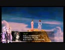 【VOICEROID実況】ゆかあかジルオールインフィニットプラス実況プレイ琴葉茜１周目「旅先」part44