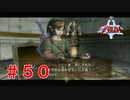 涙もろい配信者のゼルダの伝説トワイライトプリンセス　Part５０