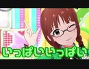 【ミリシタMV】いっぱいいっぱいを鑑賞してみる。