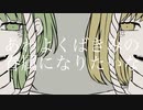 あわよくばきみの眷属になりたいな