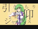 【第13回東方ニコ童祭】グッバイモリヤ/MoriyA【モリヤPVパロ】