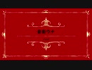 Bird cage / 音街ウナ