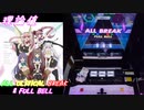 【削除曲14│26】Link with U (全譜面) 理論値 ABFB【オンゲキ】