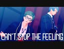 【MMDツイステ】Can't Stop The Feeling【トレイ/ジェイド】