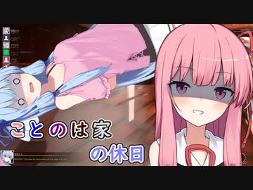 ことのは家の休日＃1