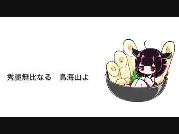 AIきりたん「秋田県民歌」