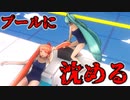 【実況】オサナちゃんをプールに落下【YandereSimulator_ヤンデレシミュレーター】