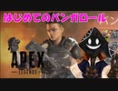 【実況】FPSヘタクソおじさんの #ApexLegends _2021年06月21日_1【ニコ生アーカイブ】