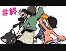 【すばらしきこのせかい】すばらしきこのなかまたち　#終